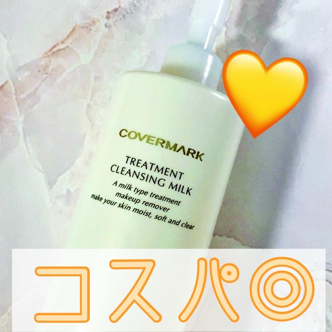 トリートメント クレンジング ミルク/COVERMARK/ミルククレンジングを使ったクチコミ(1枚目)