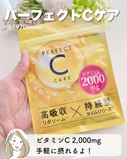 パーフェクトCケア/PERFECT CARE/美容サプリメントを使ったクチコミ(1枚目)