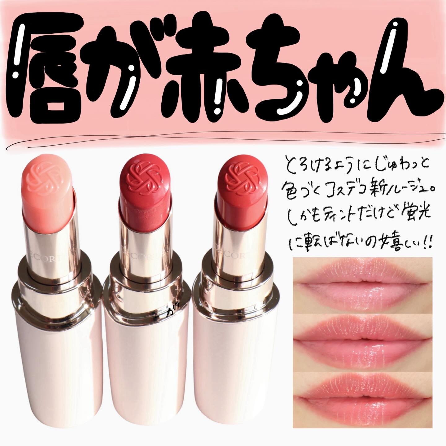 ルージュデコルテ ティント＆プランプ/DECORTÉ/リップティントを使ったクチコミ（2枚目）