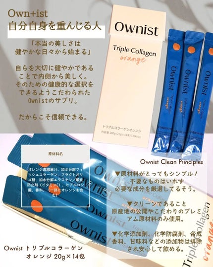 トリプルコラーゲン オレンジ/Ownist/美容サプリメントを使ったクチコミ(2枚目)