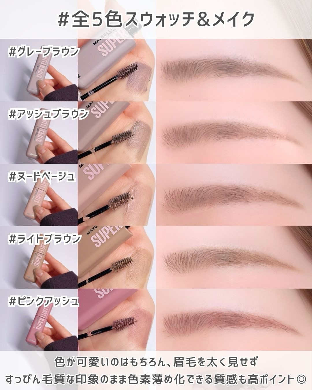 ＳＰ フラッフ ブロウ ムース/MAYBELLINE NEW YORK/眉マスカラを使ったクチコミ（3枚目）
