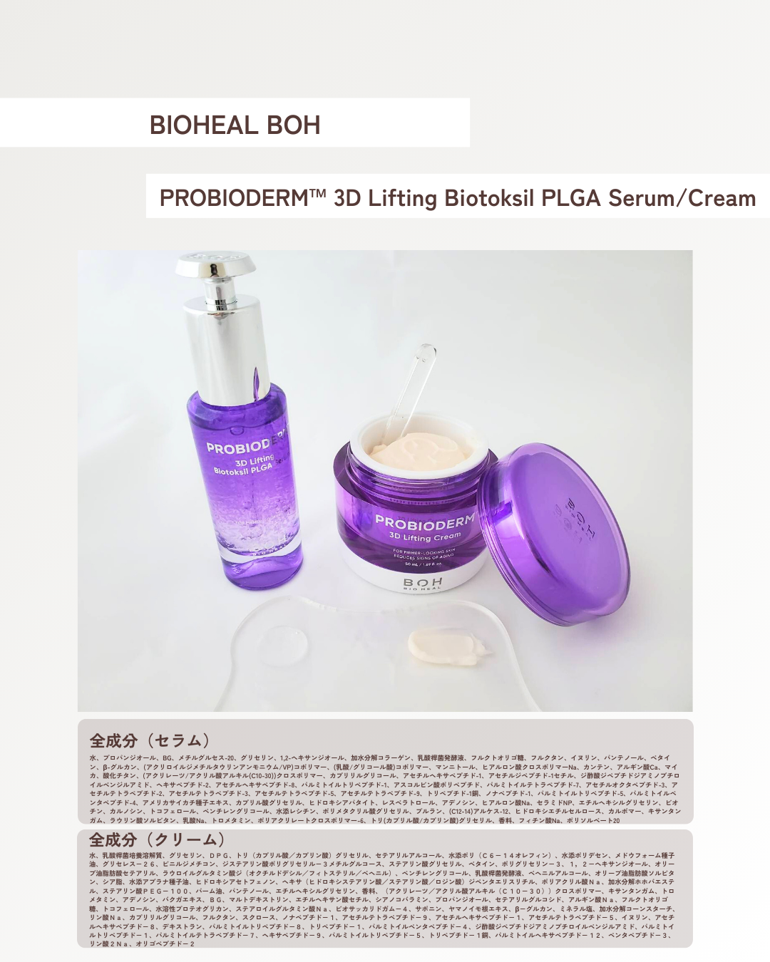 プロバイオダーム™ 3Dリフティング バイオトクシルPLGAセラム/BIOHEAL BOH/美容液を使ったクチコミ（2枚目）