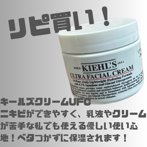 クリーム UFC/Kiehl's/フェイスクリームを使ったクチコミ（1枚目）