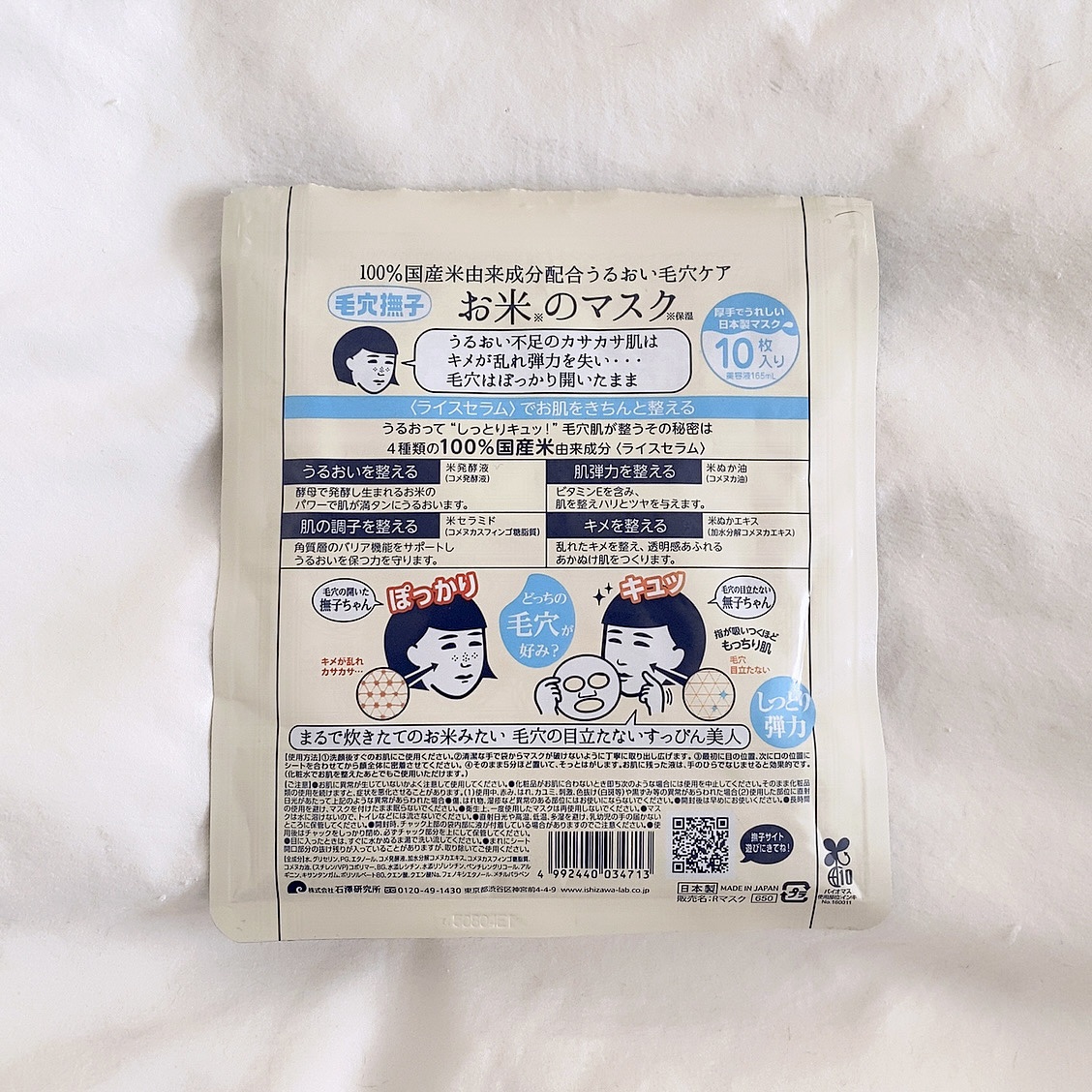 お米のマスク/毛穴撫子/シートマスク・パックを使ったクチコミ（2枚目）