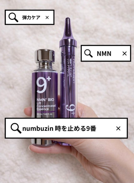 9番 NMNバイオリフト濃縮美容液/numbuzin/美容液を使ったクチコミ(1枚目)