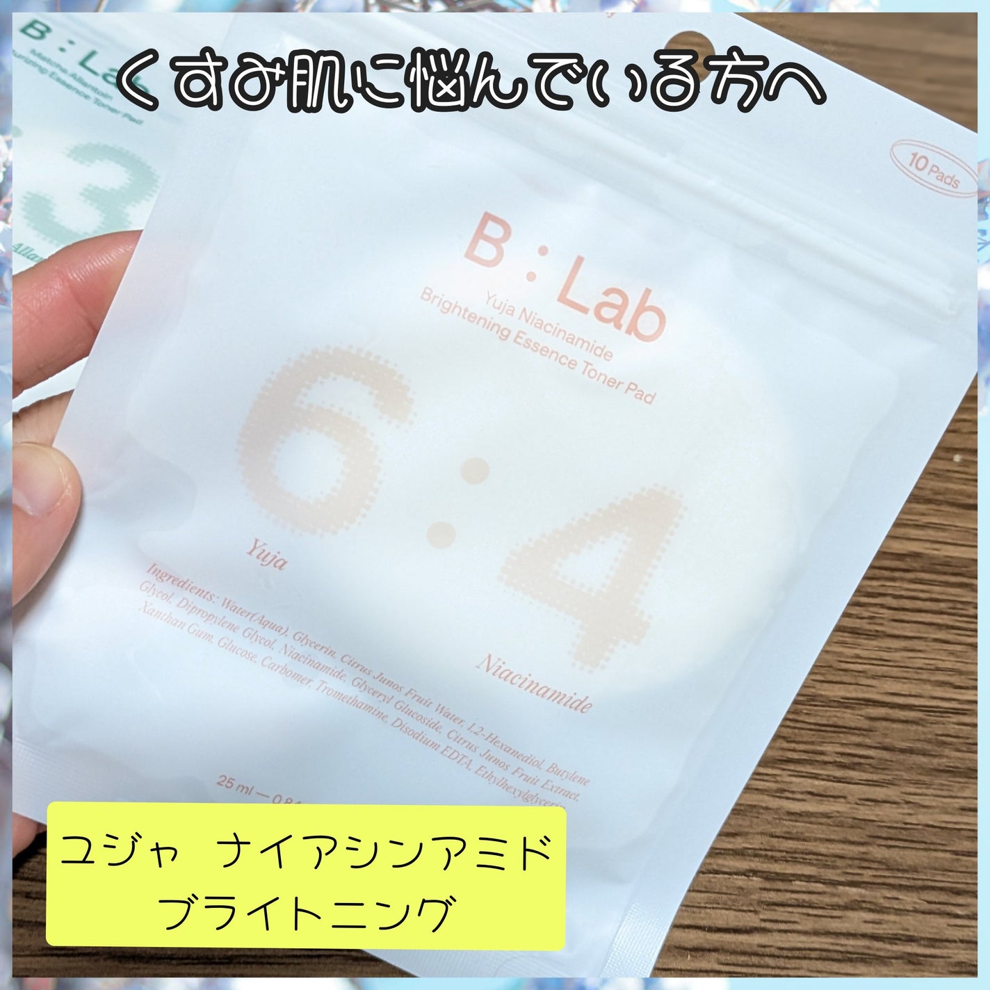 プラントスクワランベタインリペアリングエッセンストナーパッド/B:lab/トナーパッドを使ったクチコミ(5枚目)