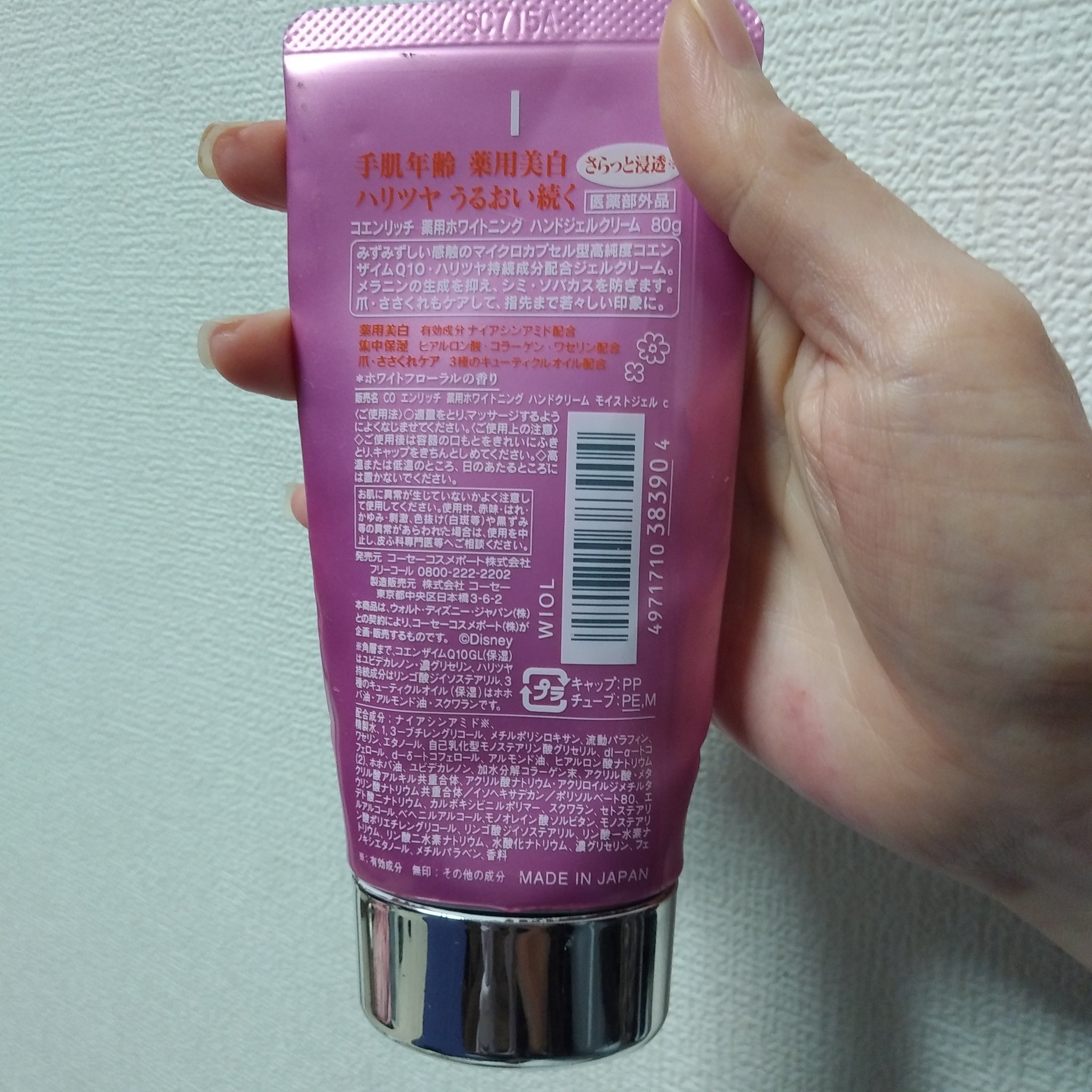 コエンリッチ　薬用ホワイトニング  ハンドクリーム モイストジェル【医薬部外品】/コエンリッチQ10/ハンドクリームを使ったクチコミ（2枚目）