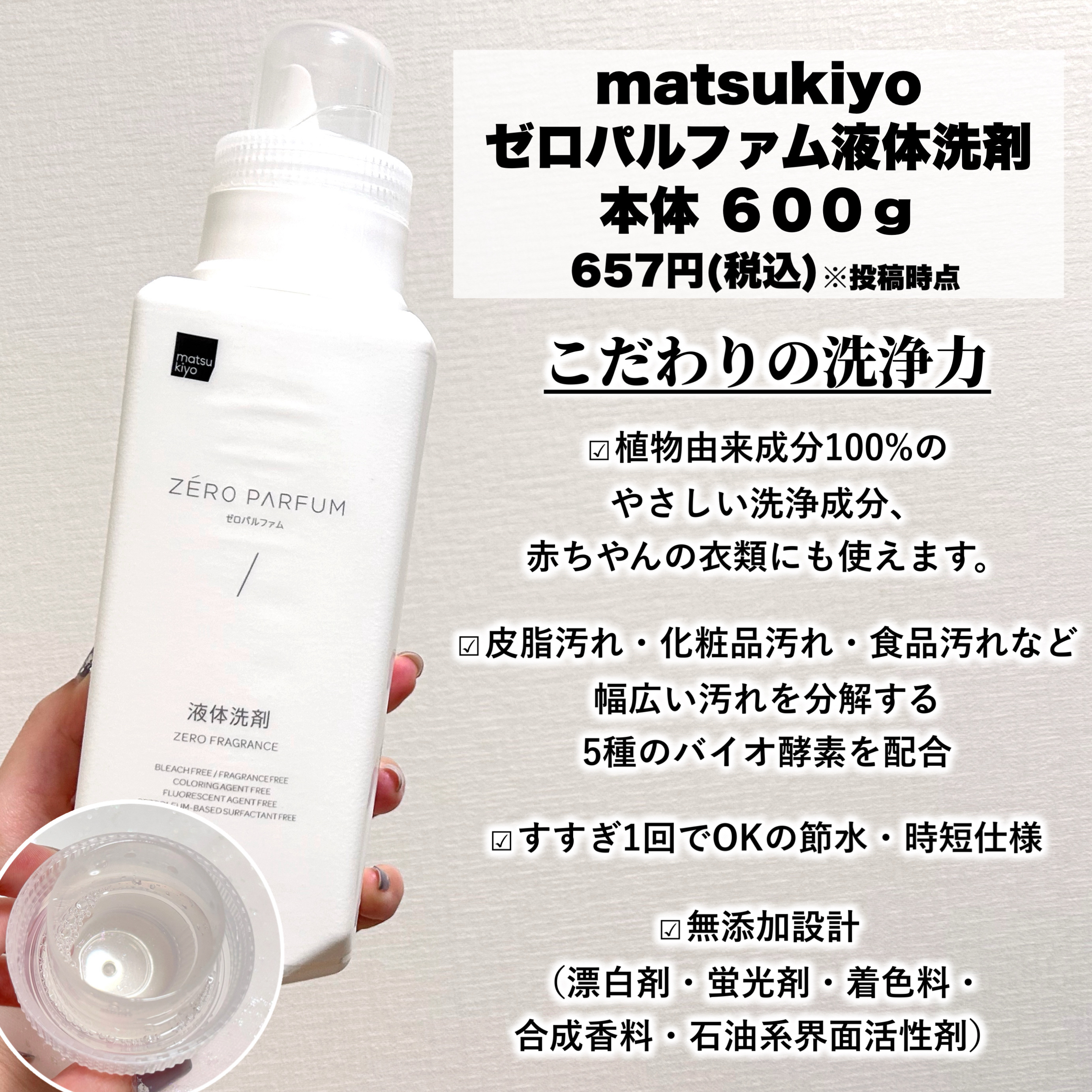  ゼロパルファム柔軟剤/matsukiyo/柔軟剤を使ったクチコミ（3枚目）