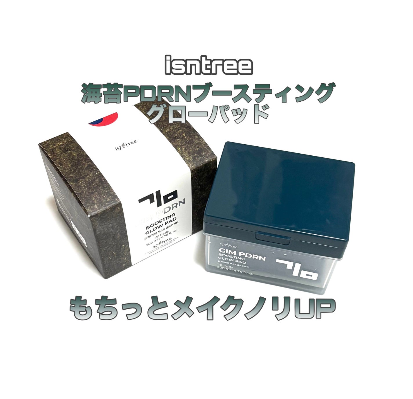 海苔PDRNブースティンググローパッド/Isntree/トナーパッドを使ったクチコミ(1枚目)