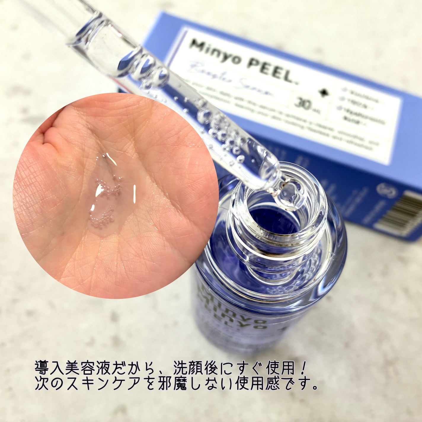 MinyoPEEL. /Minyo/ブースター・導入液を使ったクチコミ(3枚目)