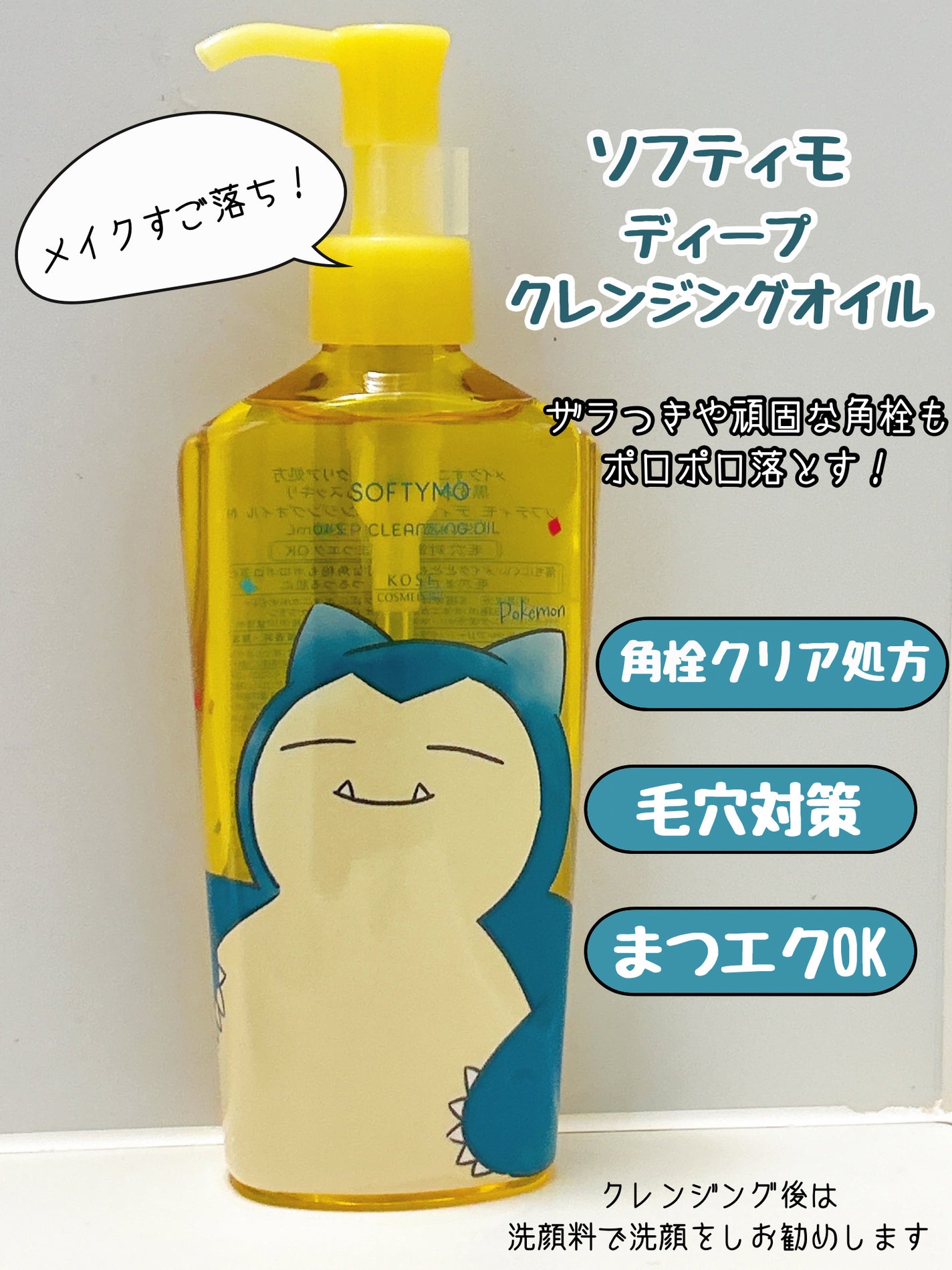 ソフティモ ディープ クレンジングオイル/ソフティモ/オイルクレンジングを使ったクチコミ(2枚目)