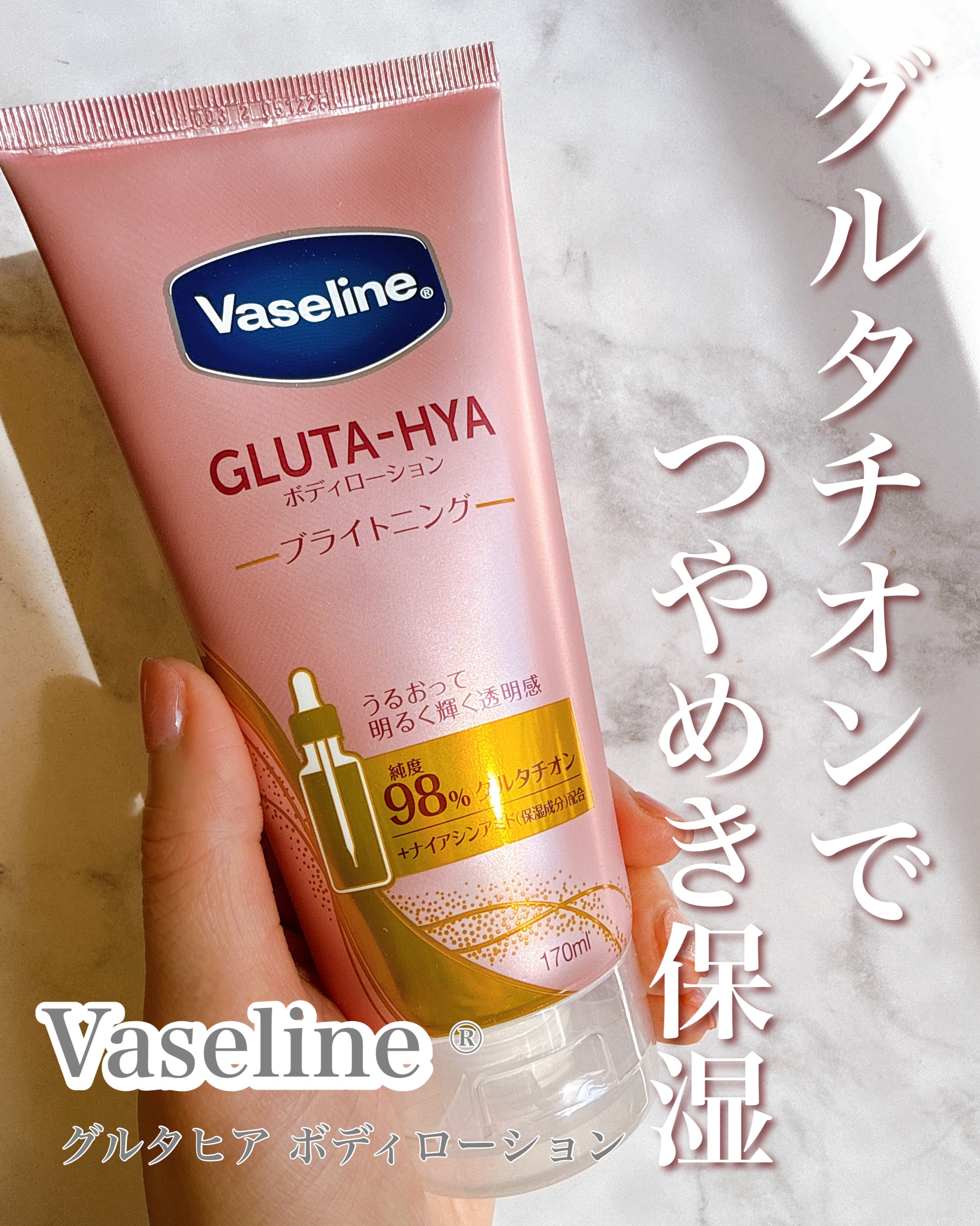 グルタヒア ボディローション ブライトニング/ヴァセリン/ボディローションを使ったクチコミ（1枚目）