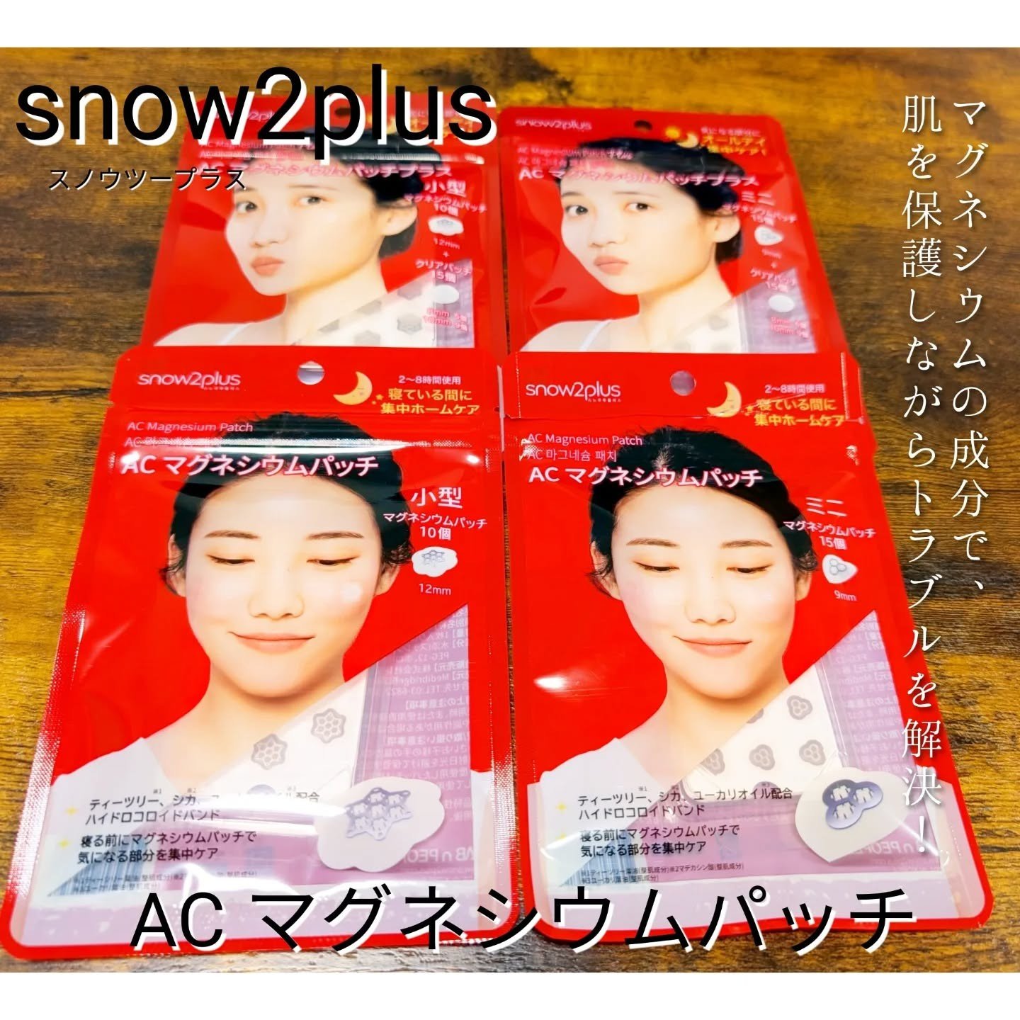 ACマグネシウムパッチプラス/スノーツープラス/シートマスク・パックを使ったクチコミ（1枚目）