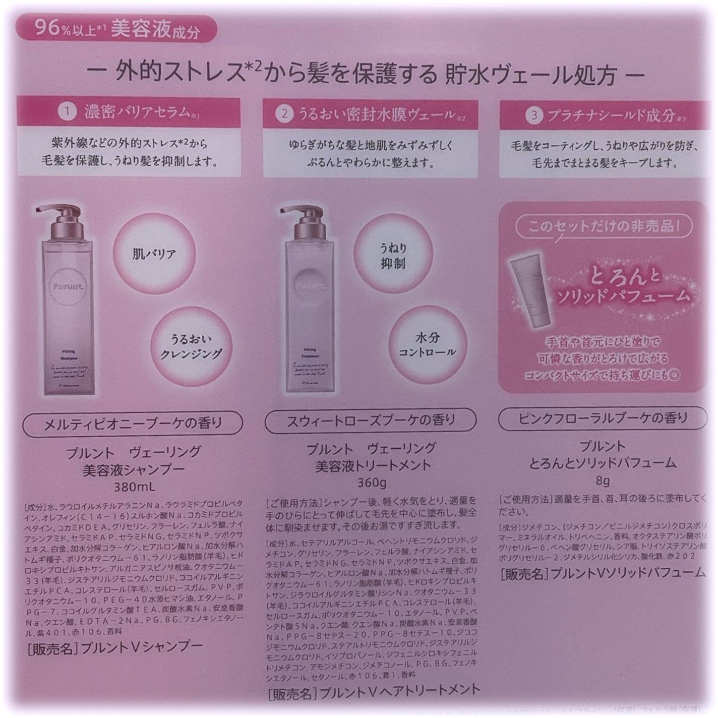 プルント ヴェーリング美容液シャンプー/トリートメント/Purunt./シャンプー・コンディショナーを使ったクチコミ(5枚目)