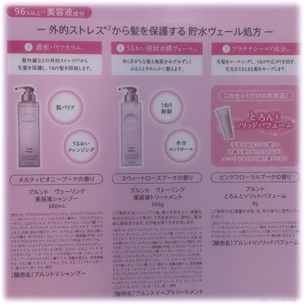 プルント ヴェーリング美容液シャンプー/トリートメント/Purunt./シャンプー・コンディショナーを使ったクチコミ(5枚目)