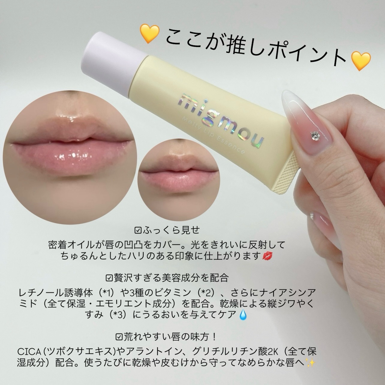 migmou メルティーリップエッセンスのクチコミ「【PR】

(@migmou_official)様からいただきました♡

\正直、これバズる予.....」（3枚目）