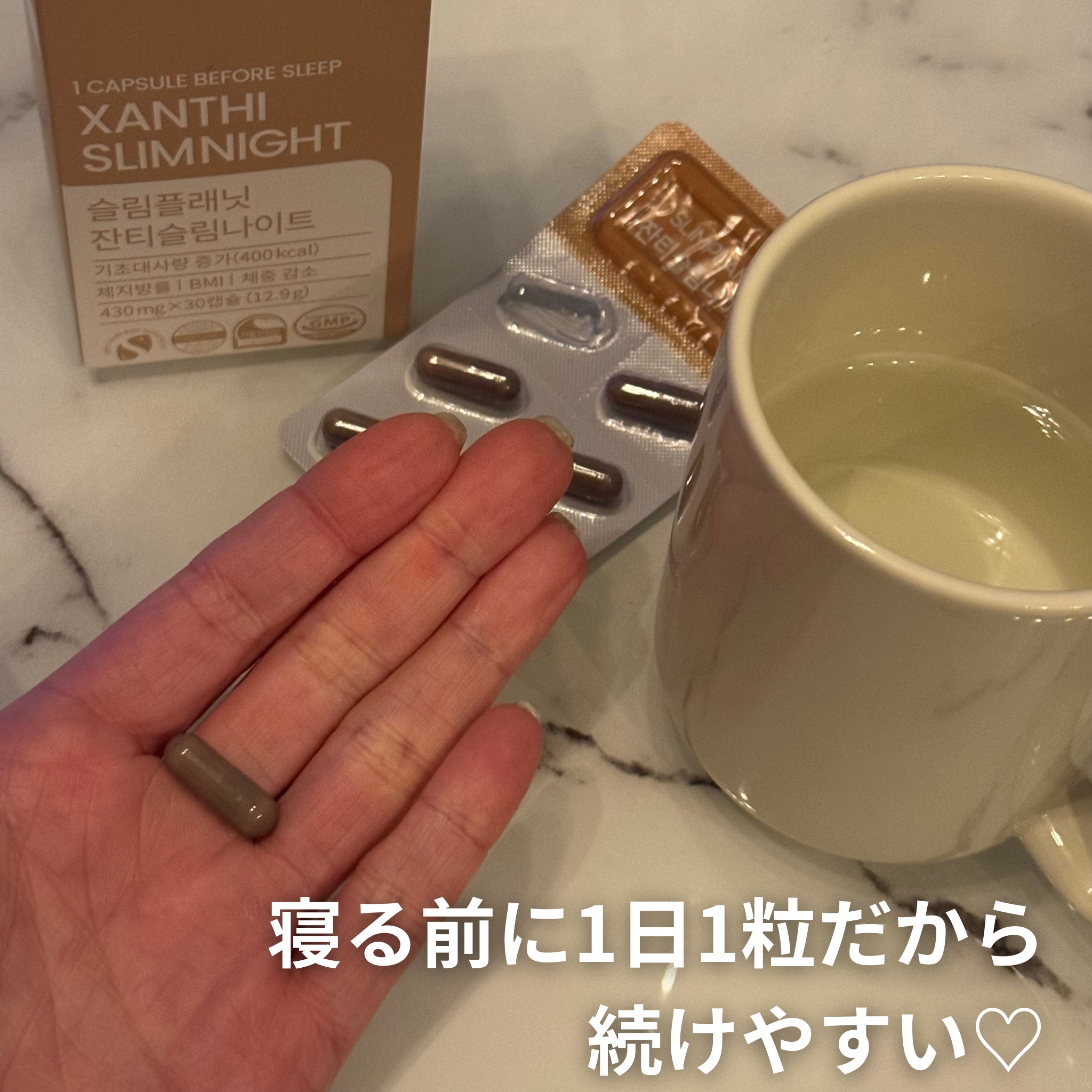 ザンシスリムナイト/SLIMPLANET/ボディサプリメントを使ったクチコミ（3枚目）