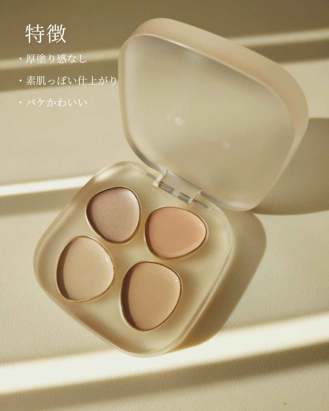 トーン ペタル フロート フローレス タッチ/to/one/パレットコンシーラーを使ったクチコミ（2枚目）