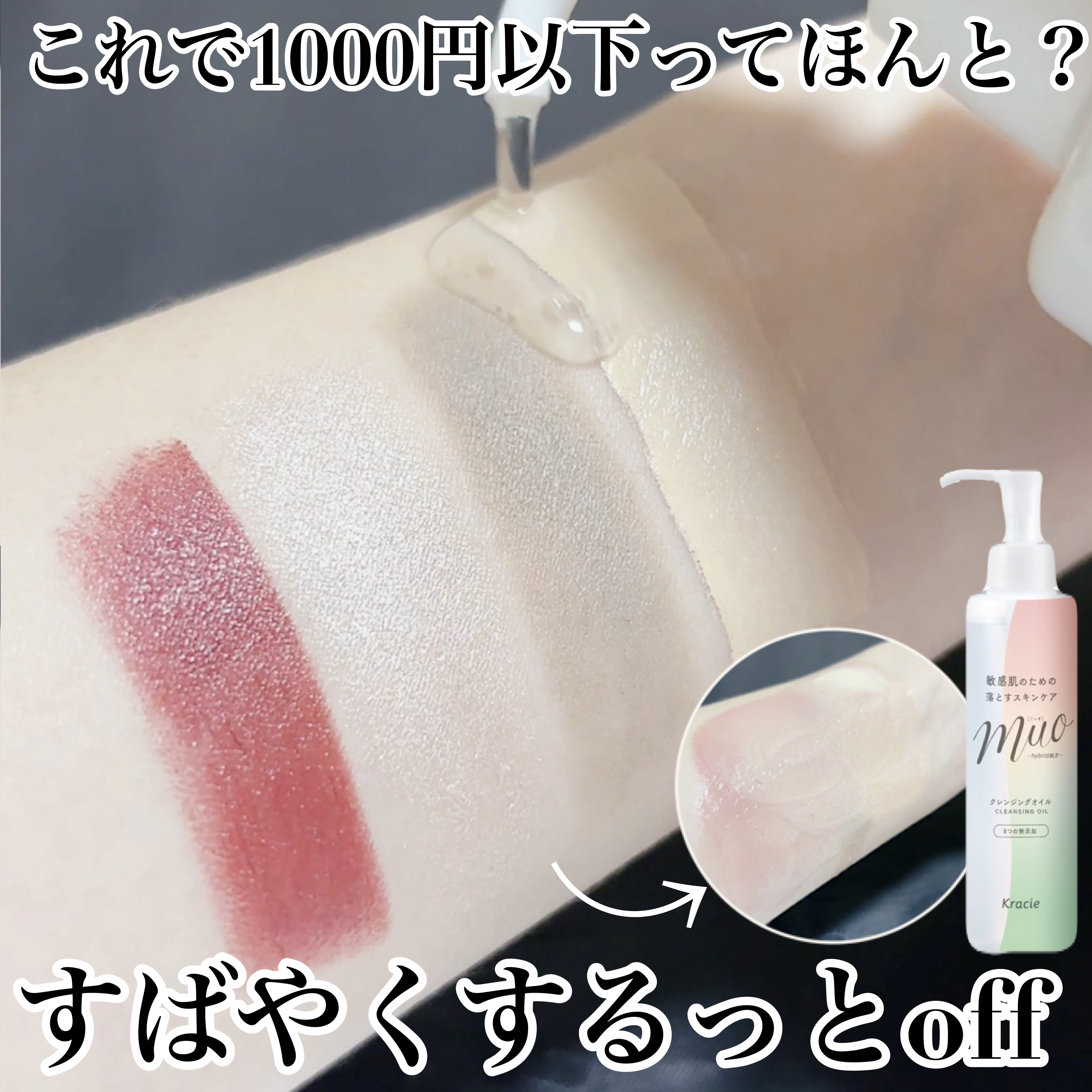 ミュオ クレンジングオイル/muo/オイルクレンジングを使ったクチコミ（1枚目）