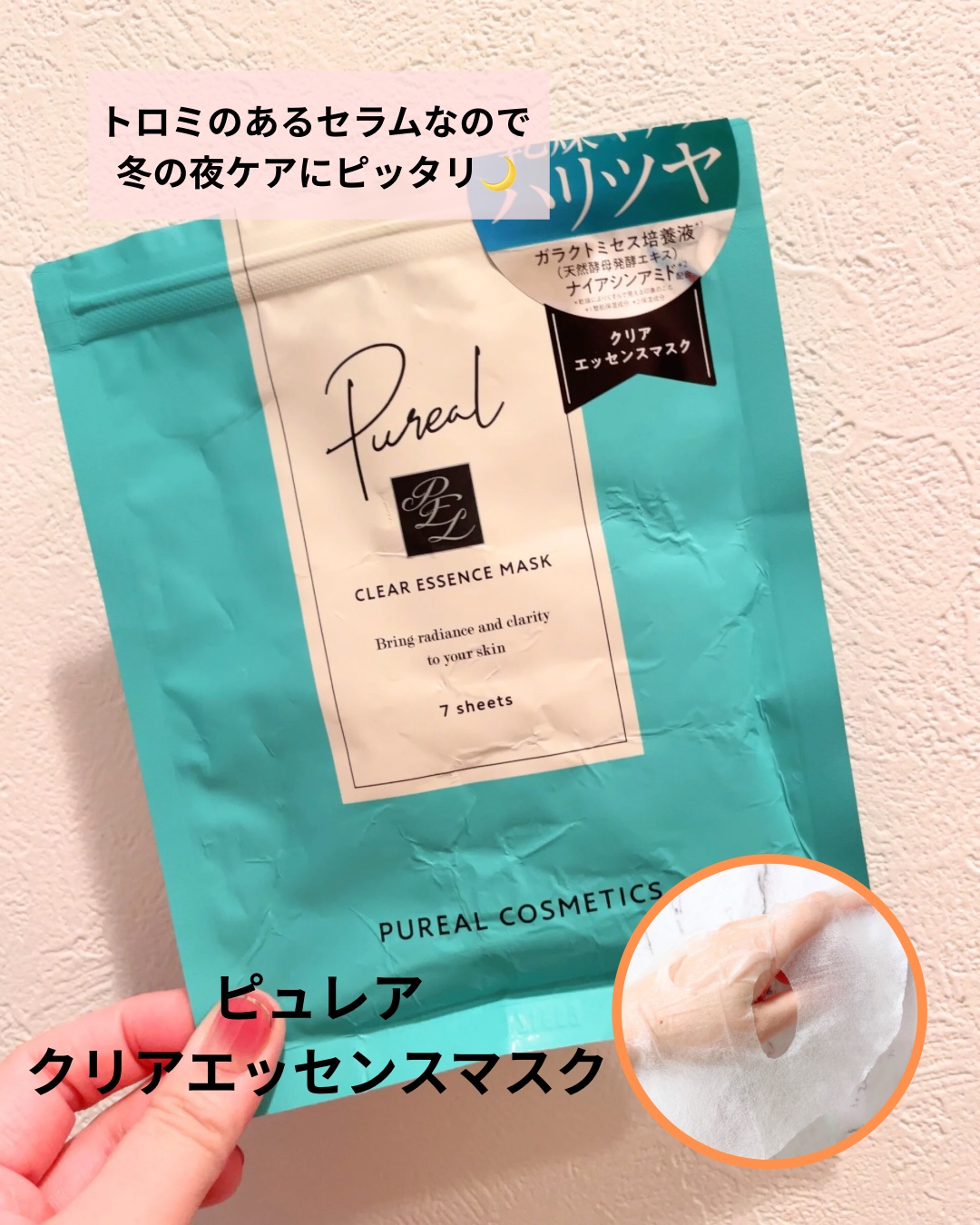 クリアエッセンスマスク/ピュレア/シートマスク・パックを使ったクチコミ（1枚目）