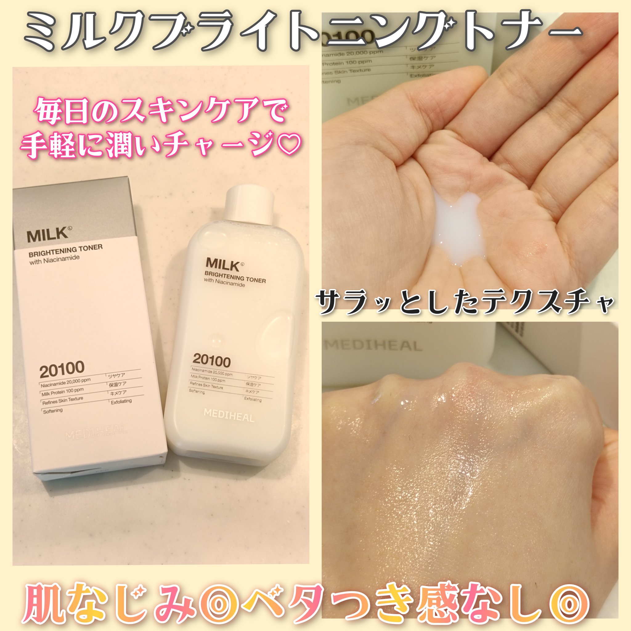 ミルクブライトニングトナー/MEDIHEAL/化粧水を使ったクチコミ（2枚目）