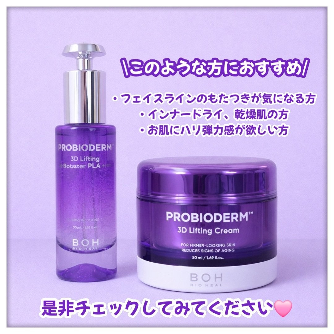 バイオヒールボ プロバイオダーム 3Dリフティングクリーム/BIOHEAL BOH/フェイスクリームを使ったクチコミ(4枚目)