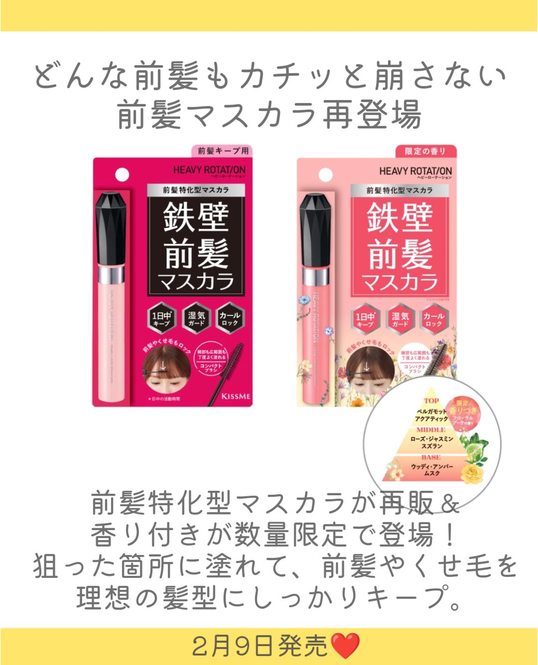 キスミー　ヘビーローテーション　前髪キープロックマスカラ　無香料/ヘビーローテーション/その他スタイリングを使ったクチコミ（2枚目）