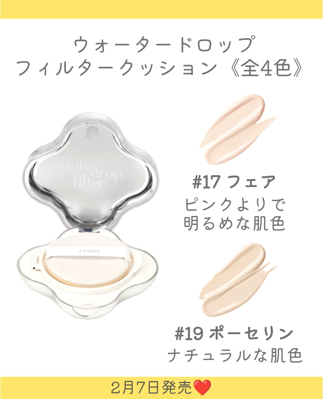 ウォータードロップフィルタークッション/ETUDE/クッションファンデーションを使ったクチコミ（3枚目）