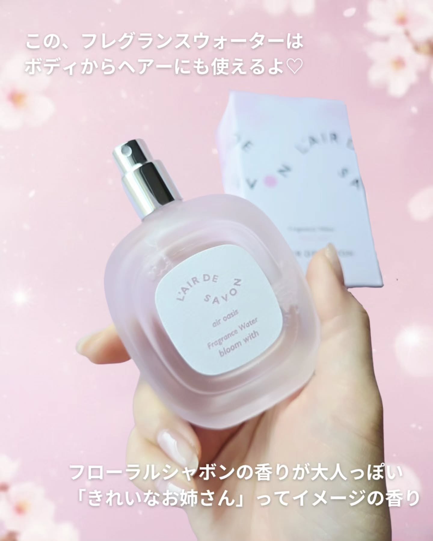 レールデュサボン エアオアシス フレグランスウォーター  ブルームウィズ/レールデュサボン/香水(その他)を使ったクチコミ（3枚目）