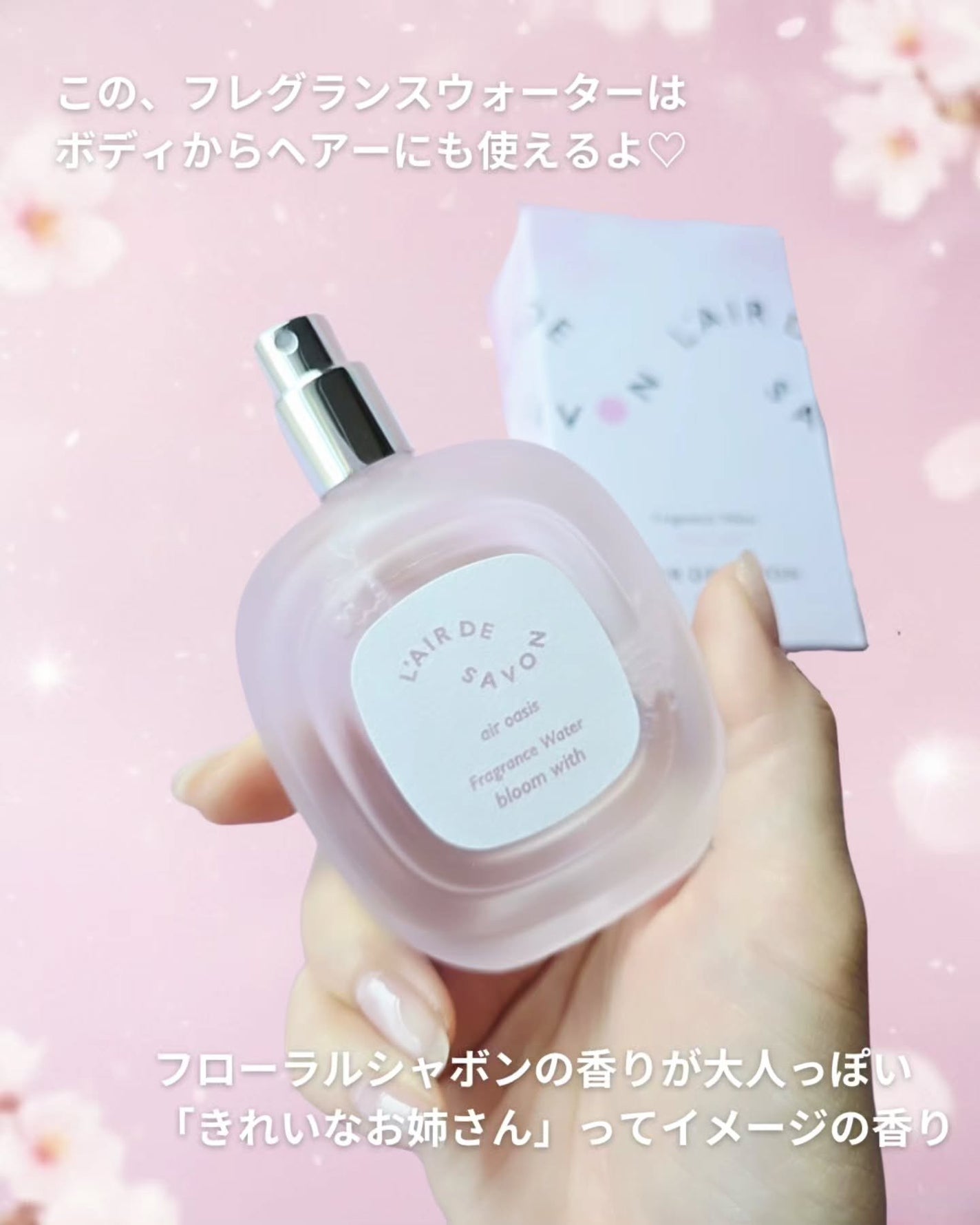 レールデュサボン エアオアシス フレグランスウォーター ブルームウィズ/レールデュサボン/香水(その他)を使ったクチコミ(3枚目)