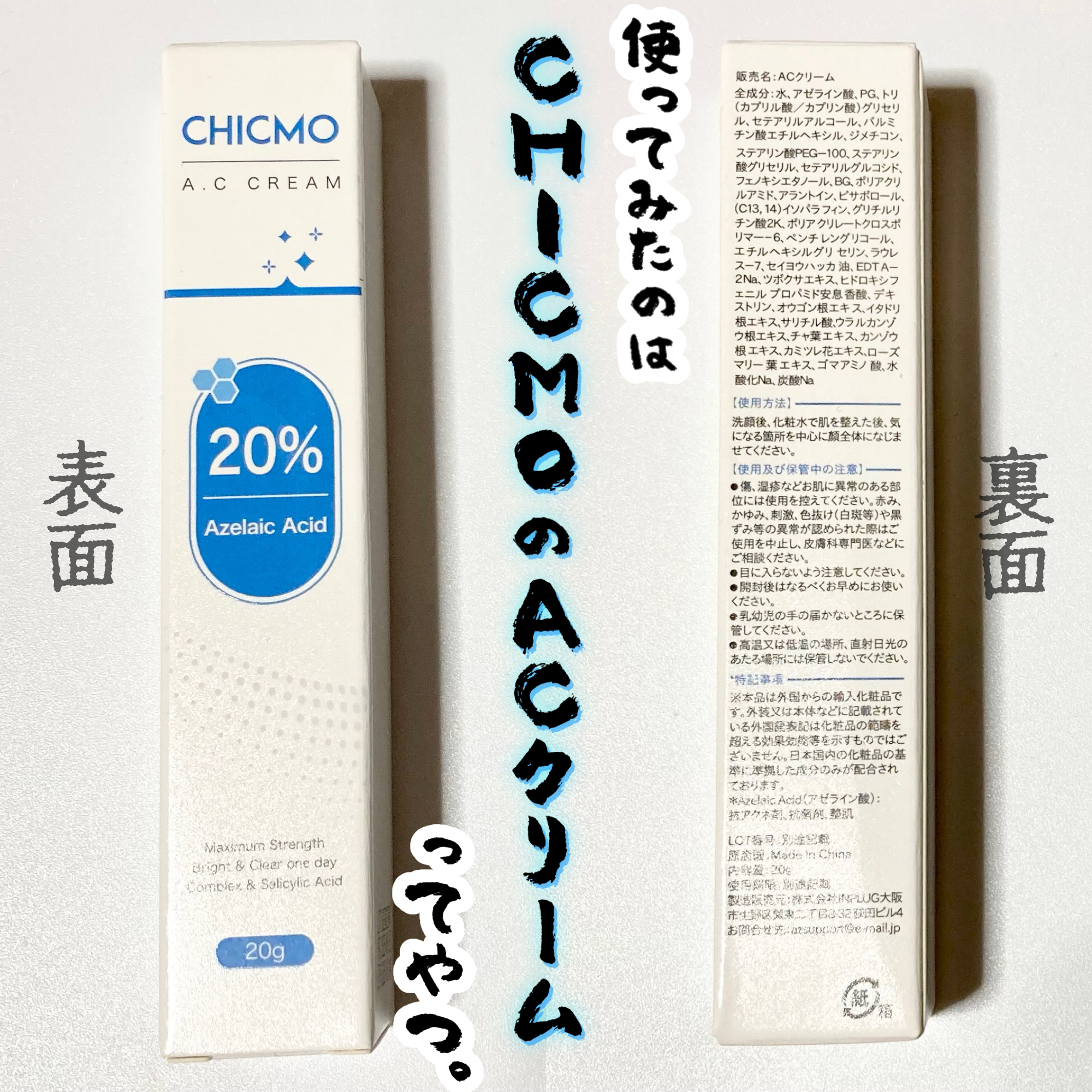 ACクリーム/CHICMO/フェイスクリームを使ったクチコミ（2枚目）