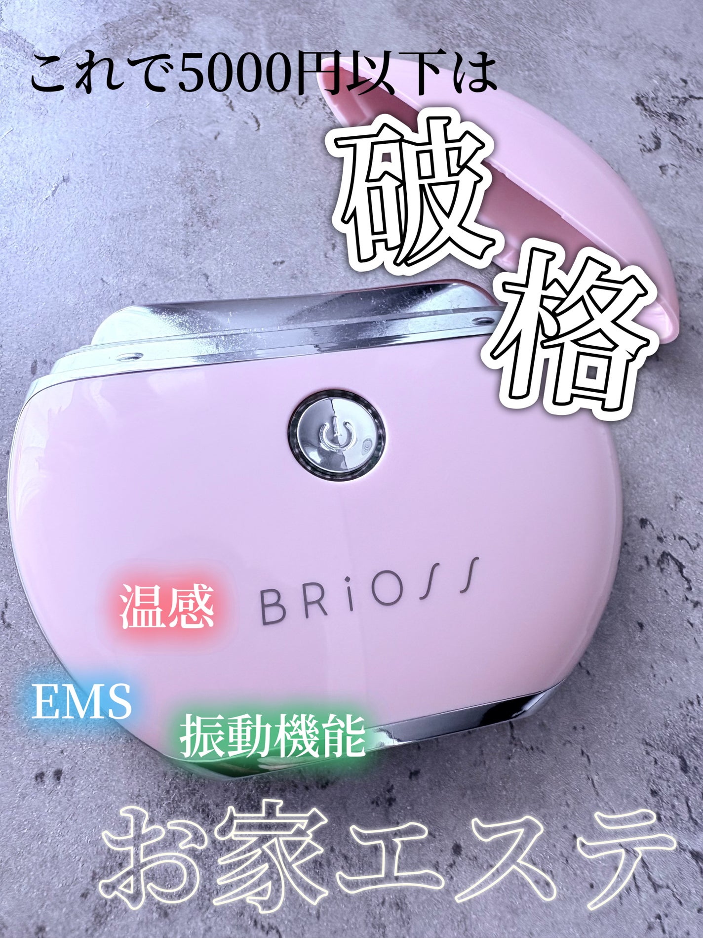 チャームリフト/BRiOSS(ブリオス)/美顔器・マッサージを使ったクチコミ(1枚目)
