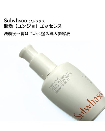 潤燥(ユンジョ) エッセンス/Sulwhasoo/美容液を使ったクチコミ(2枚目)