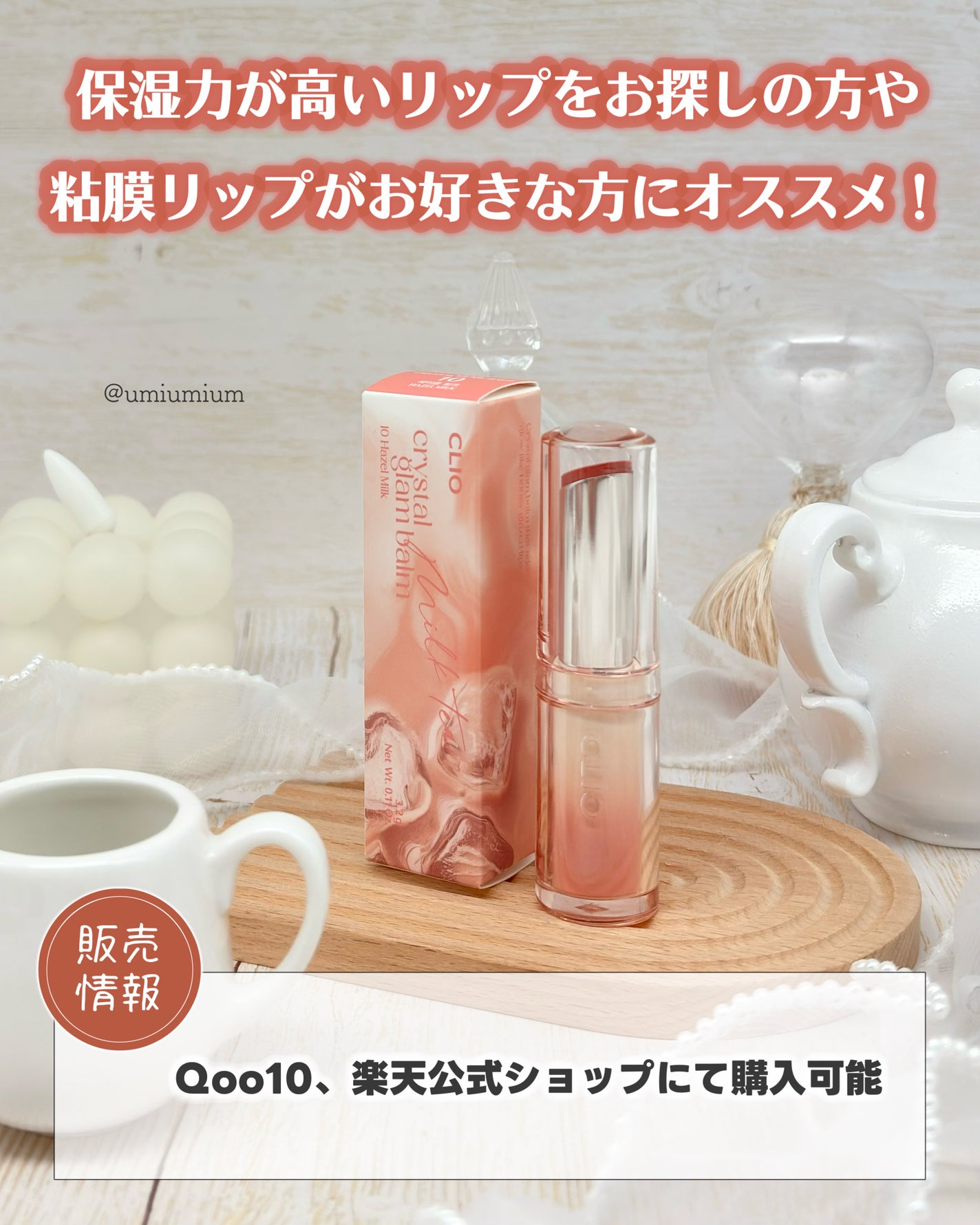 クリスタル グラム バーム/CLIO/口紅・グロス・リップライナー・リップケアを使ったクチコミ(6枚目)