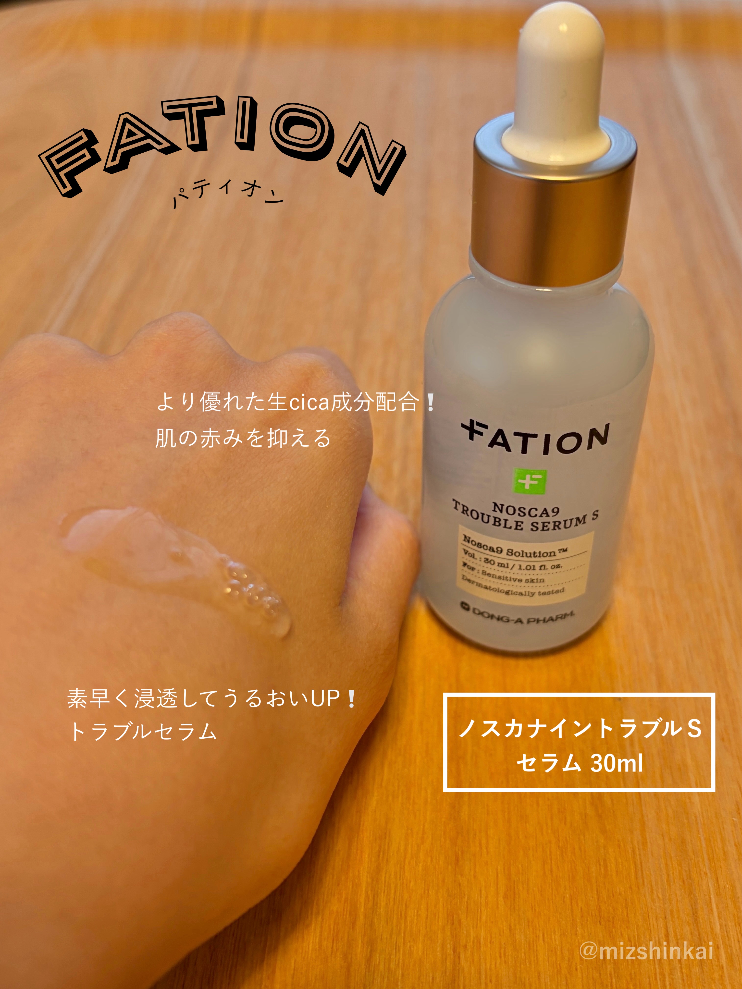 ノスカナイントラブルセラムS/FATION/美容液を使ったクチコミ（2枚目）