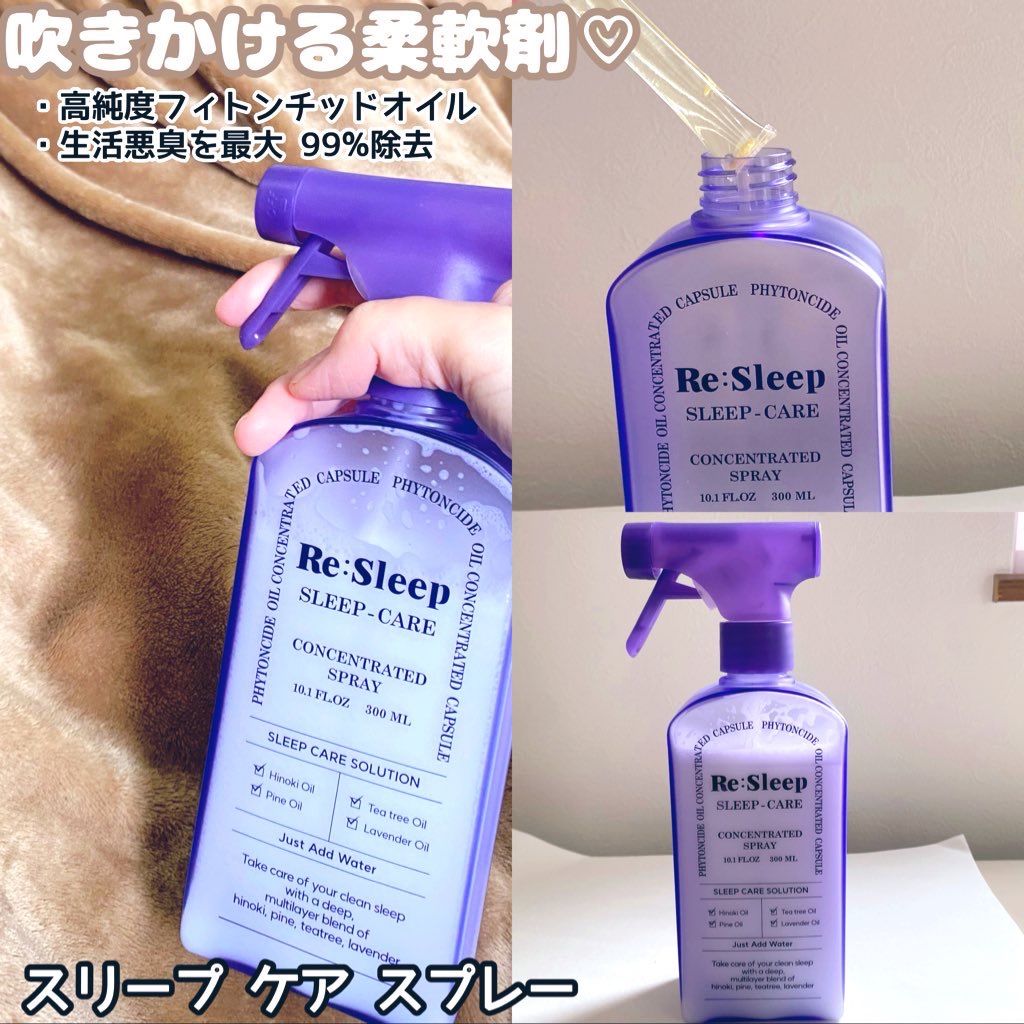 スリープ ケア スプレー/Re:Sleep/ルームフレグランスを使ったクチコミ（2枚目）
