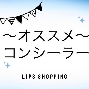 ロングラスティングチップコンシーラー/LUNA/リキッドコンシーラーを使ったクチコミ(1枚目)