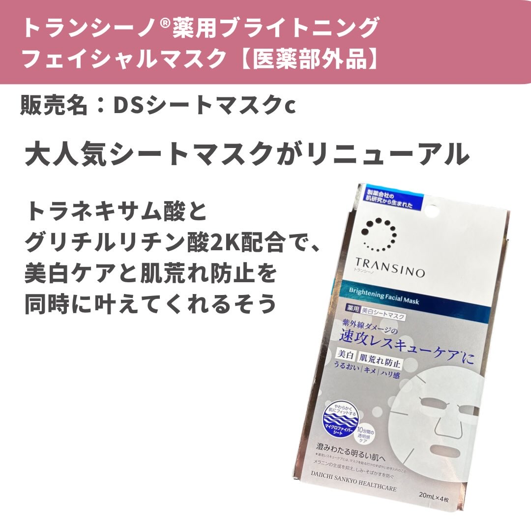 トランシーノ薬用ブライトニングフェイシャルマスク/トランシーノ/シートマスク・パックを使ったクチコミ（2枚目）