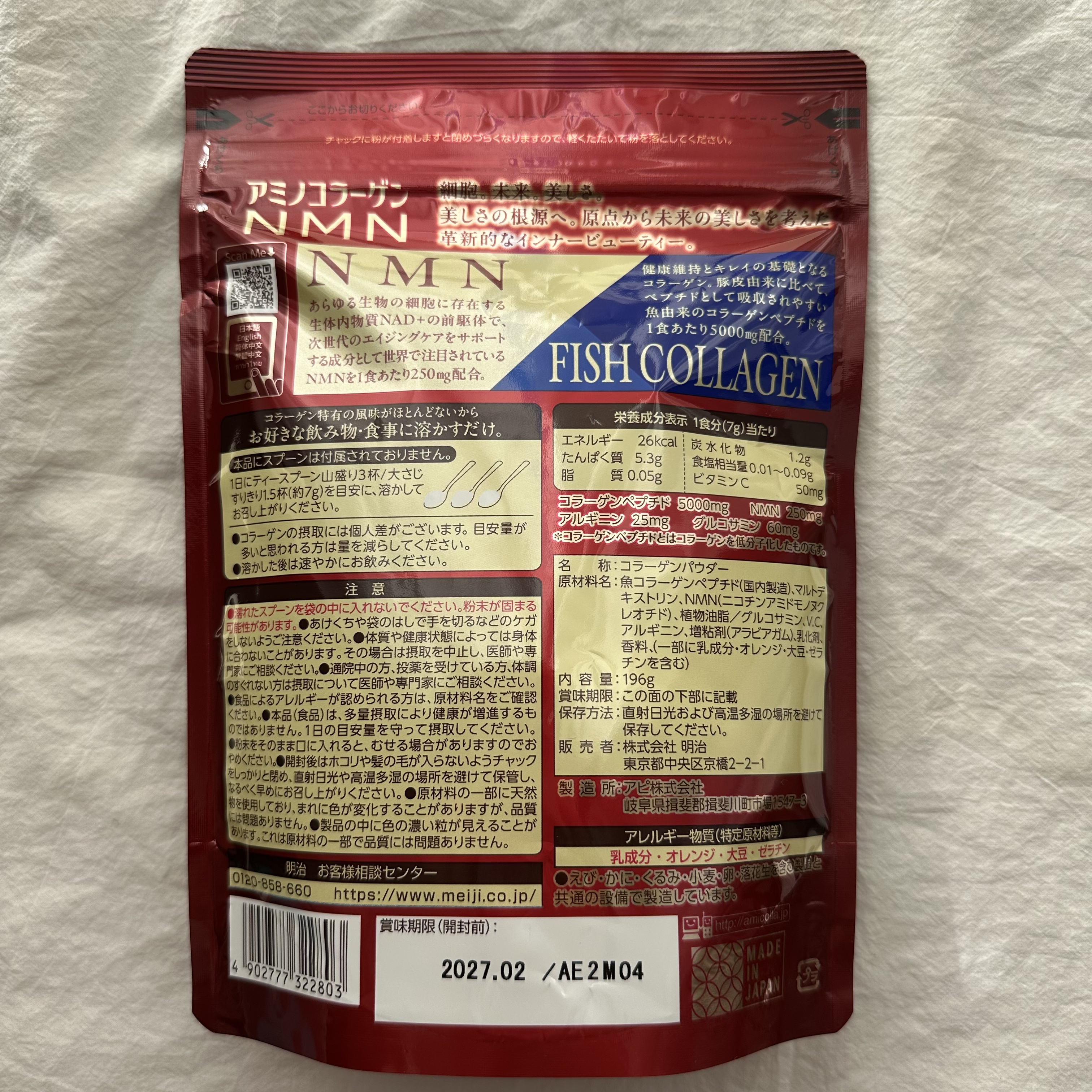 アミノコラーゲンNMN/明治/その他食品を使ったクチコミ（2枚目）