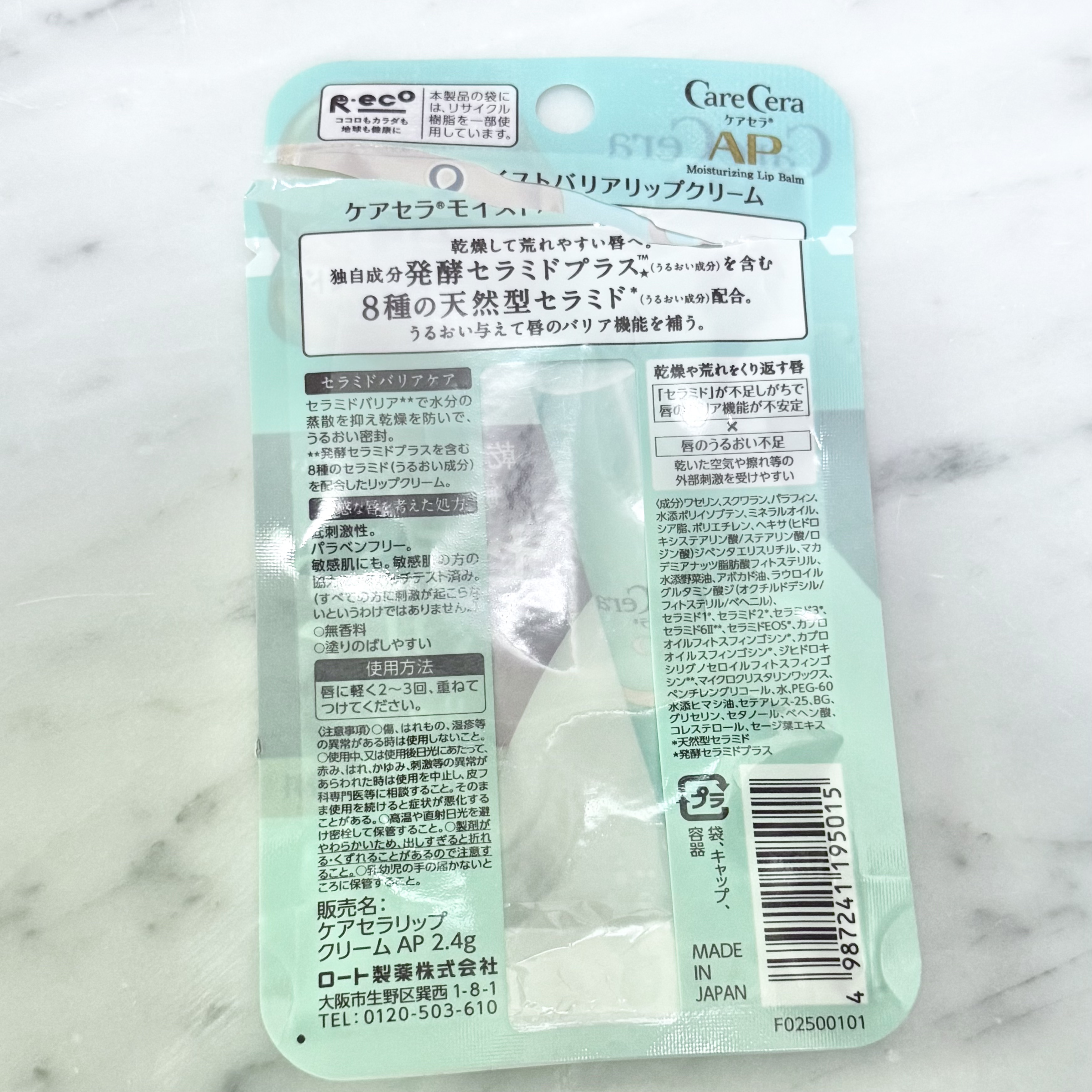 ケアセラ モイストバリアリップクリーム/ケアセラ/リップクリームを使ったクチコミ（3枚目）