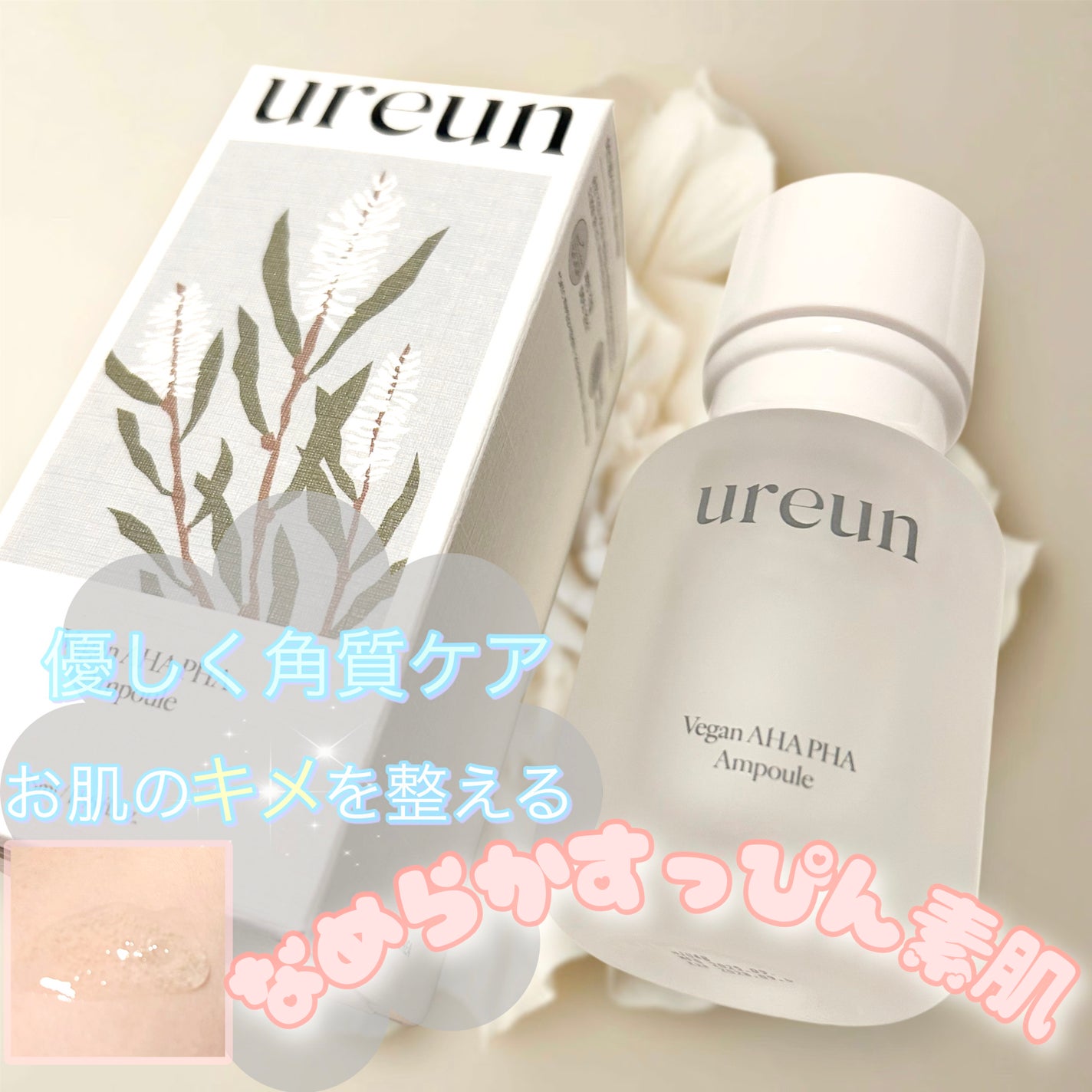 ヴィーガンAHA PHA アンプル/ureun/美容液を使ったクチコミ(1枚目)