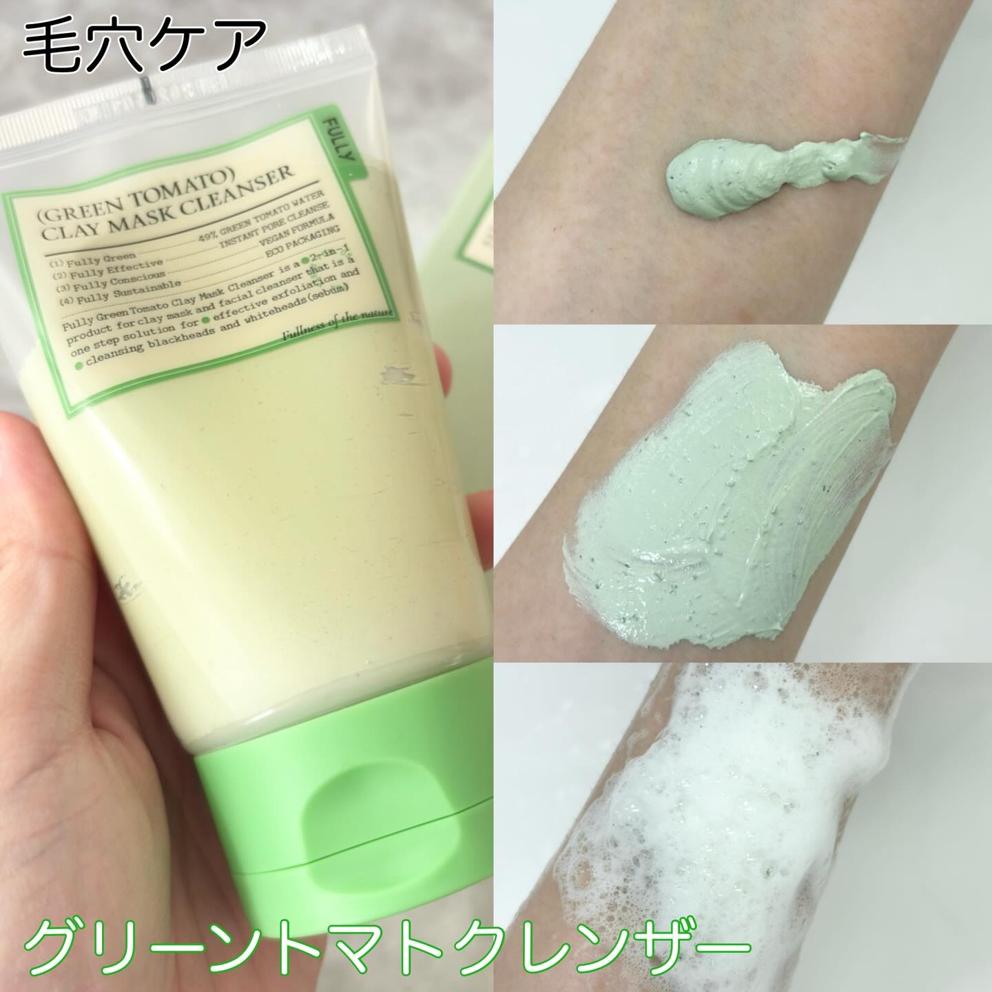 グリーントマトクレイマスククレンザー/FULLY/洗い流すパック・マスクを使ったクチコミ（2枚目）