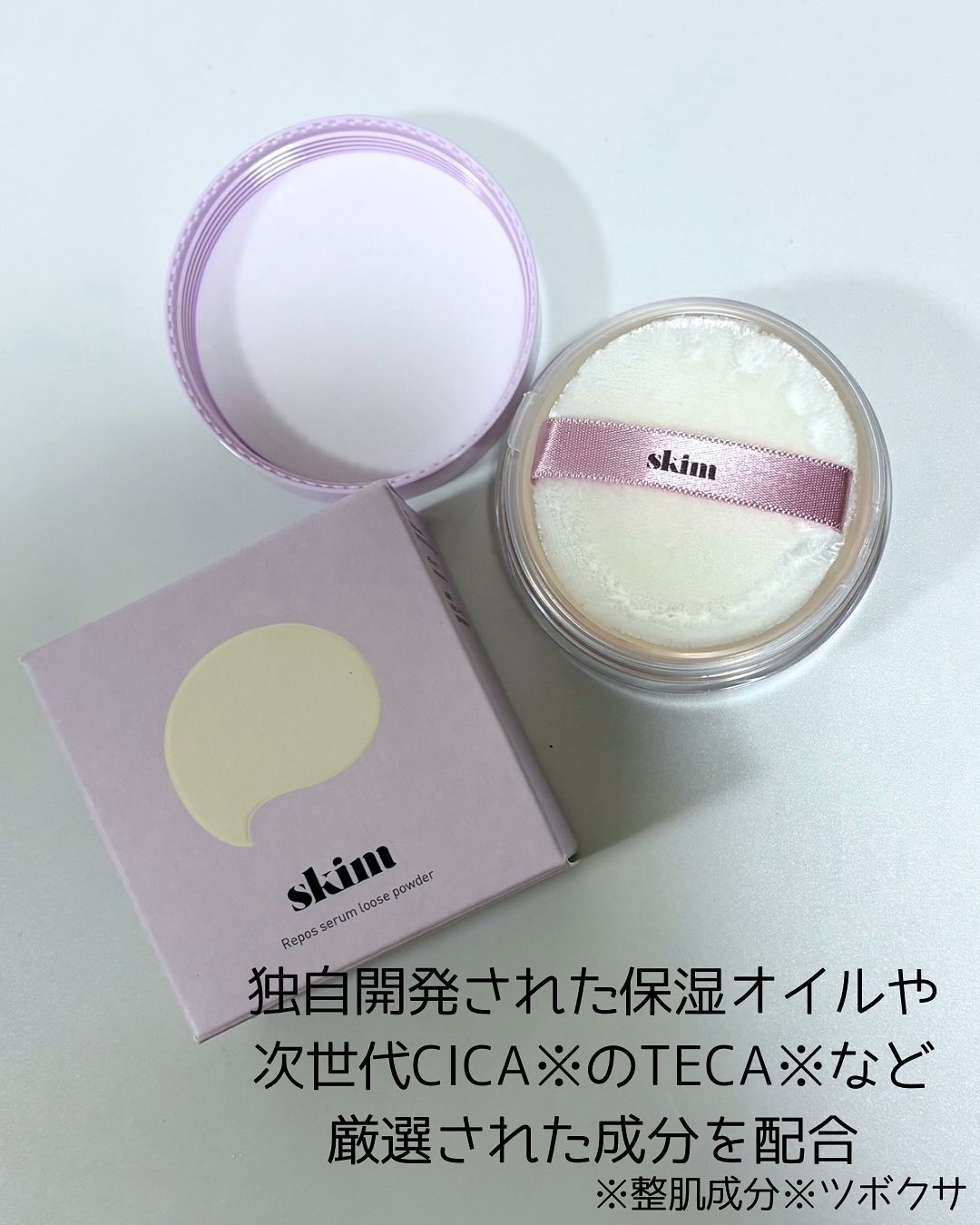 skim  ルポ セラム ルースパウダーのクチコミ「skim_ルポ セラム ルースパウダーを
使ってみたよ💜

次世代CICA成分TECA(ツボク.....」（2枚目）