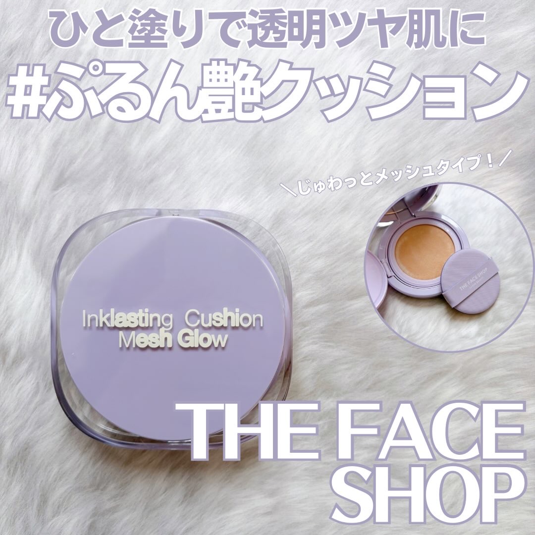 インクラスティングクッションメッシュグロウ/THE FACE SHOP/クッションファンデーションを使ったクチコミ（1枚目）