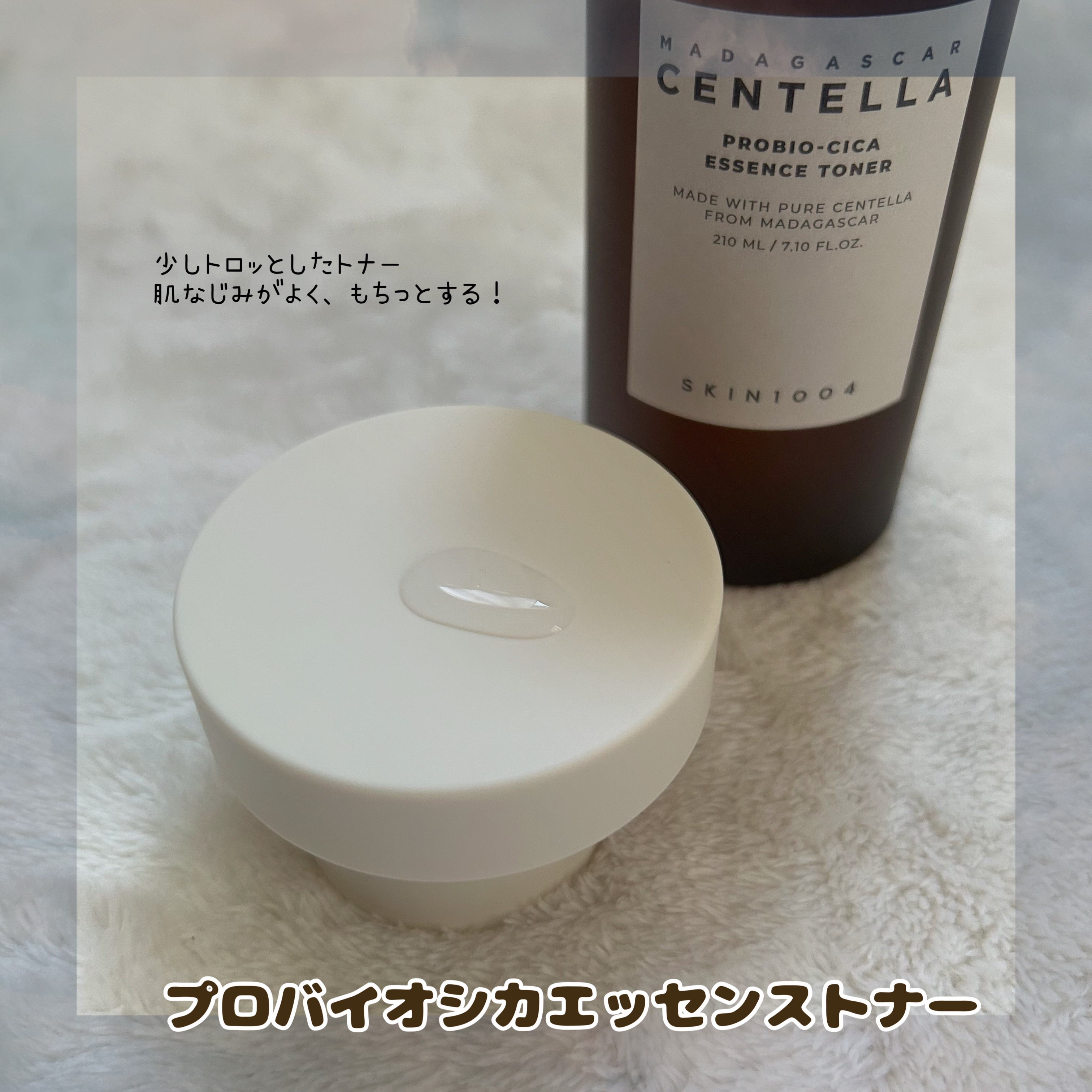 プロバイオシカ エッセンス トナー/SKIN1004/化粧水を使ったクチコミ（2枚目）