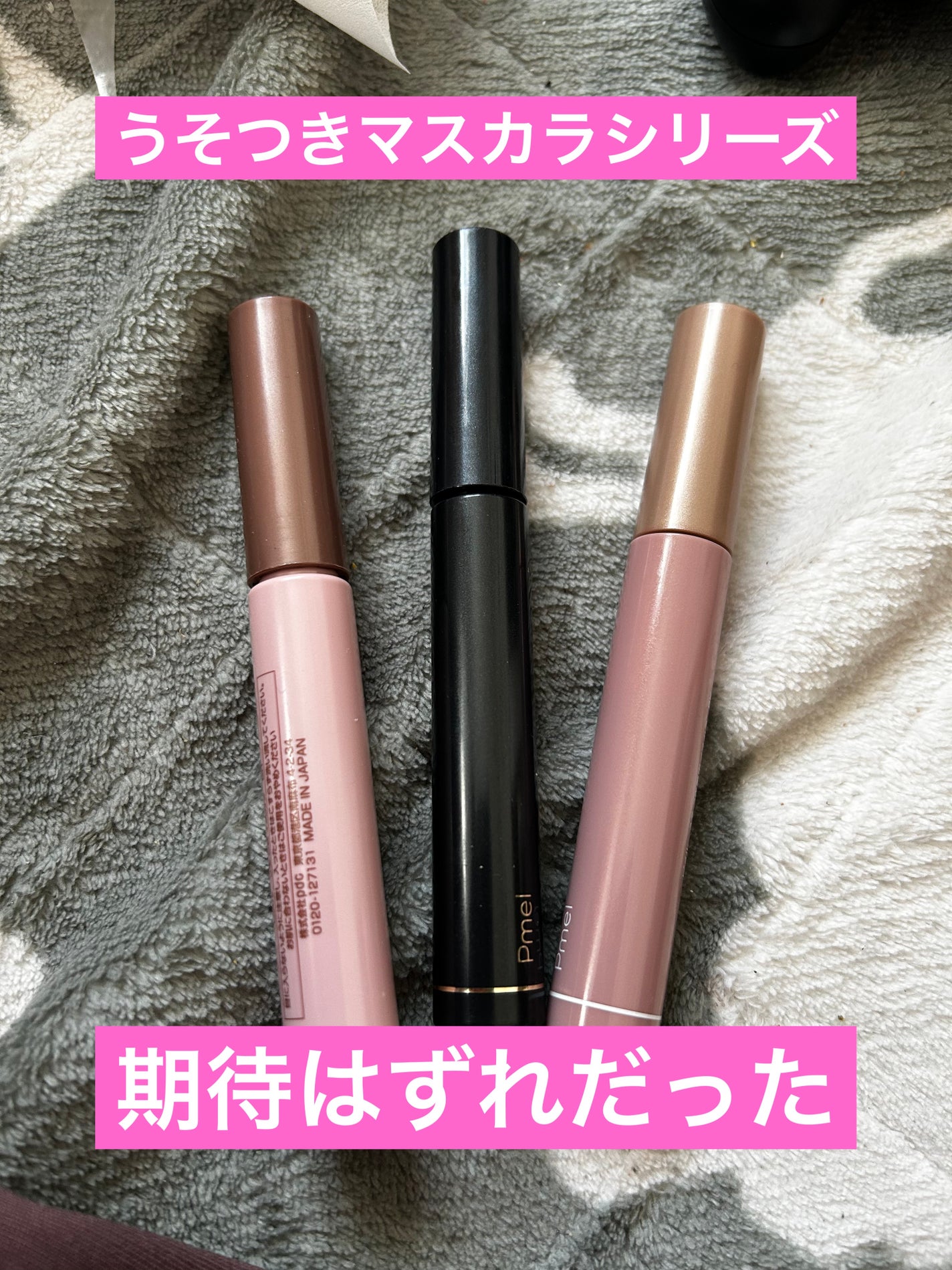 ピメル うそつきマスカラ/pdc/マスカラを使ったクチコミ(1枚目)