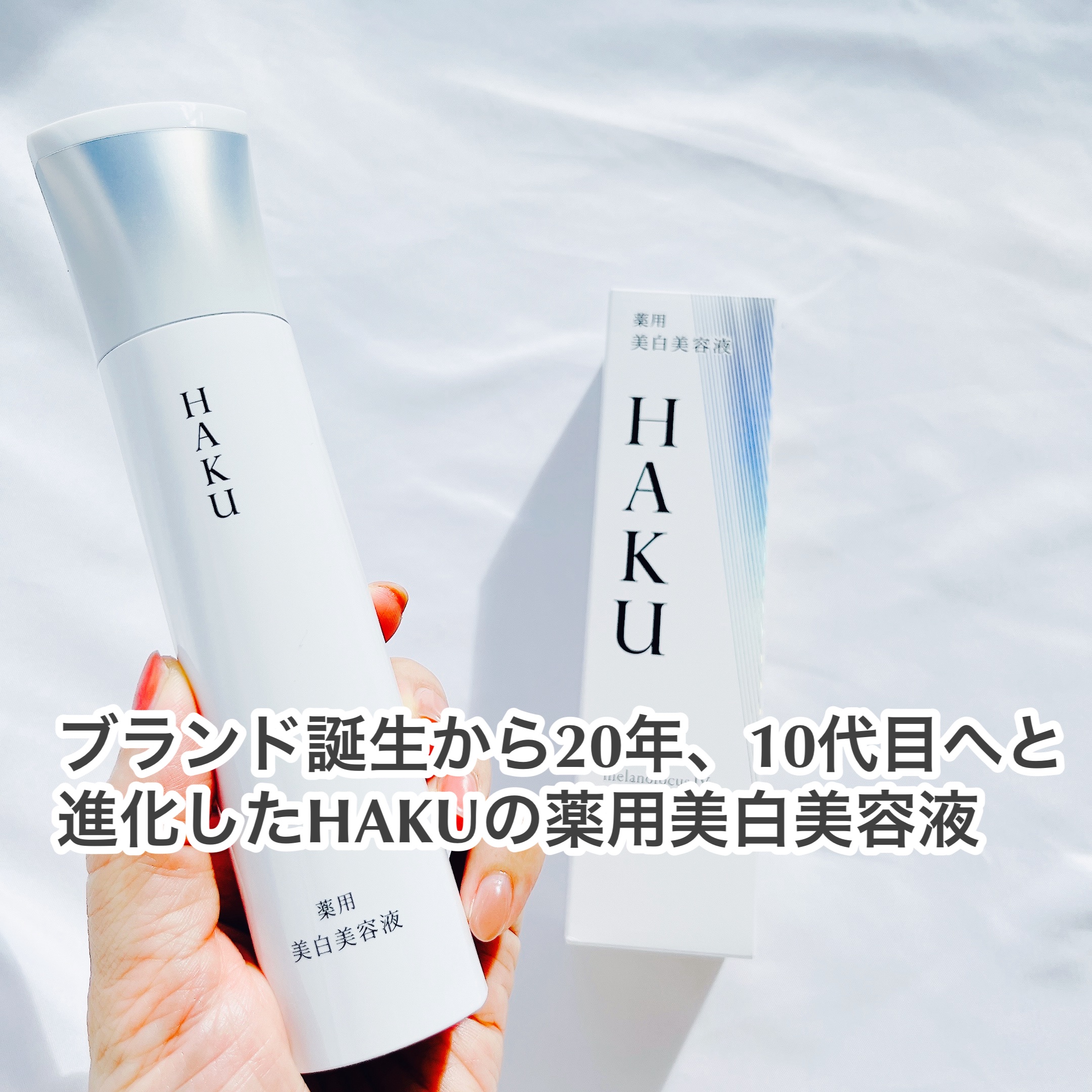 ＨＡＫＵ　メラノフォーカスＩＶ/HAKU/美容液を使ったクチコミ（2枚目）