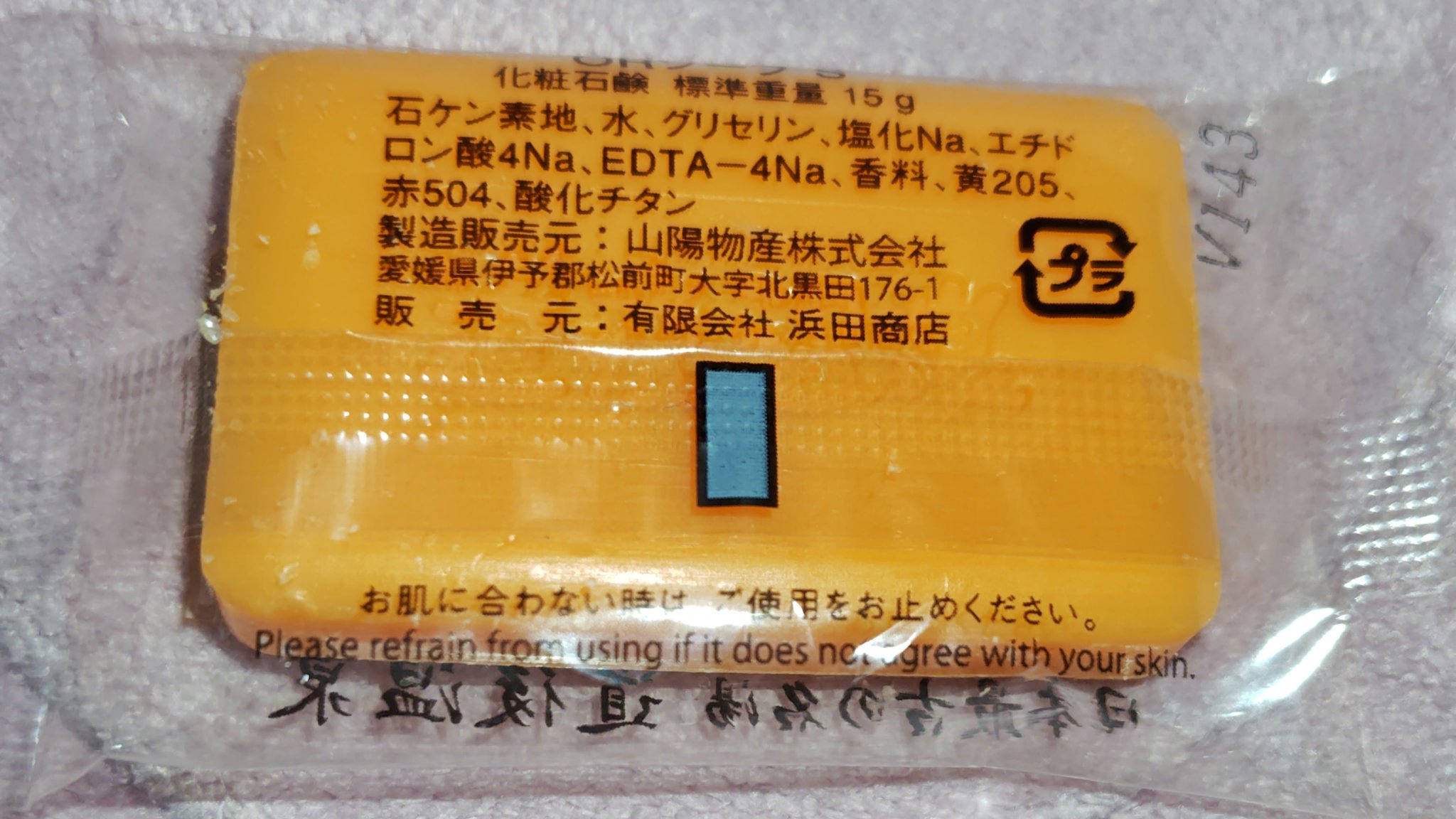 ОRソープS/山陽物産/ボディ石鹸を使ったクチコミ（3枚目）