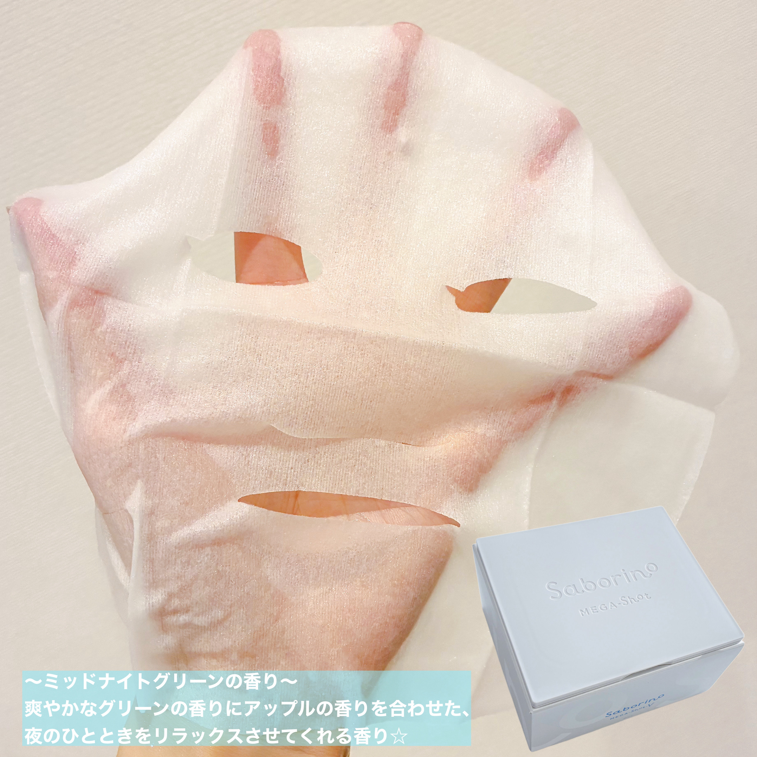 サボリーノ メガショット 夜用白玉美容マスク/サボリーノ/シートマスク・パックを使ったクチコミ（2枚目）