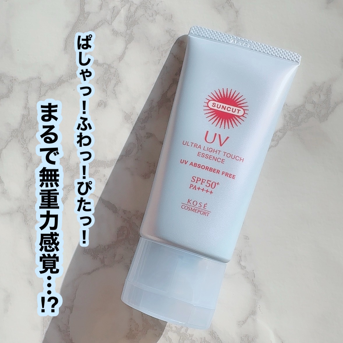 サンカット® 無重力感UV エッセンス/サンカット®/日焼け止めローションを使ったクチコミ（1枚目）